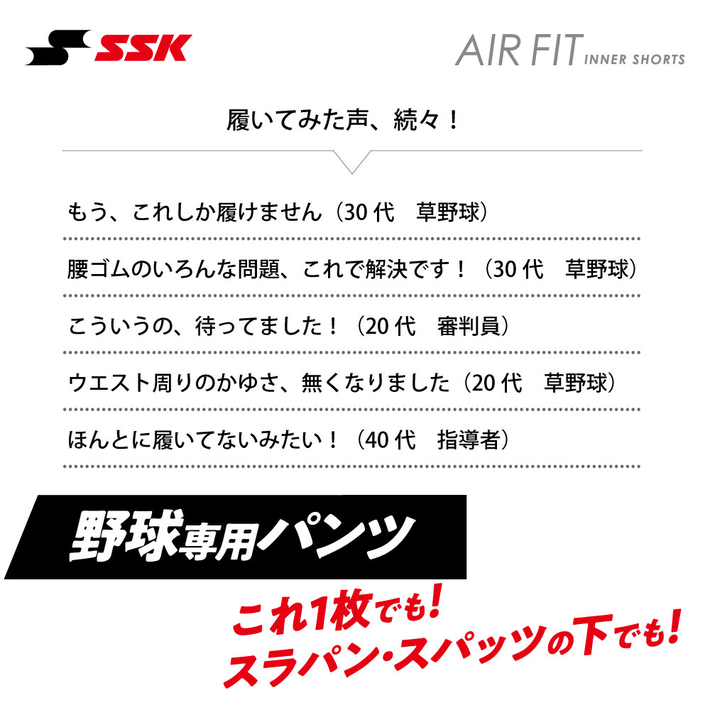 SSKBASEBALL エアフィットインナーショーツ ブラックレッド アンダーシャツ／パンツ SSK公式オンラインストア「SSK  STORES」｜スポーツウェア/スニーカー/ライフスタイルアパレル通販