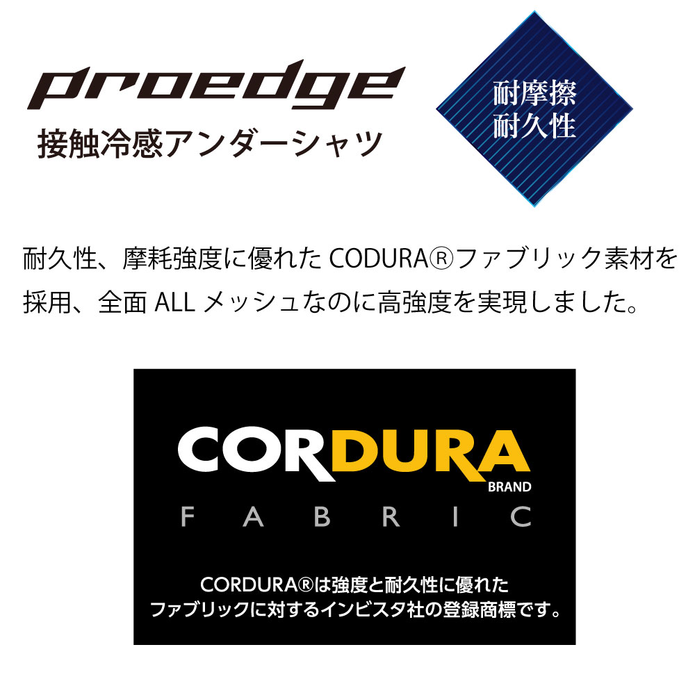 SSKBASEBALL 【proedge（プロエッジ）】proedge 接触冷感ローネック