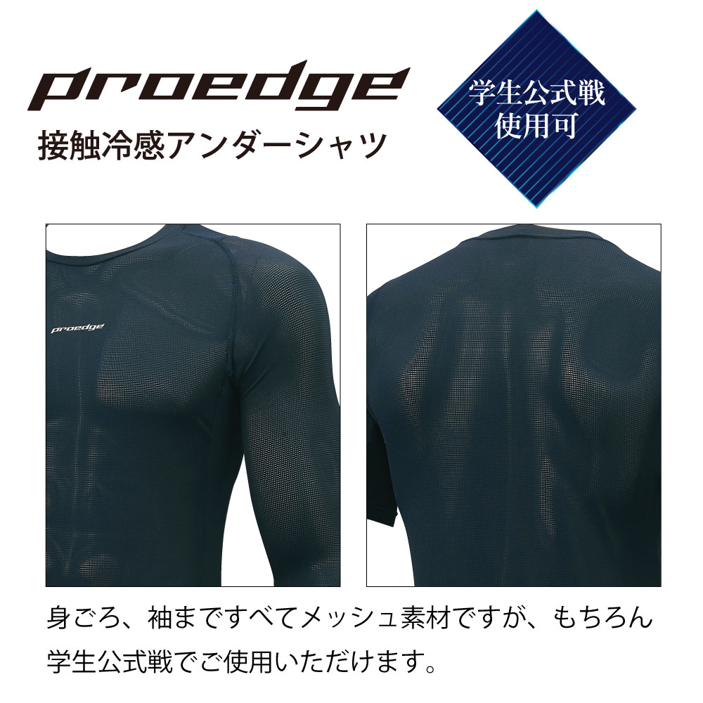 SSKBASEBALL 【proedge（プロエッジ）】proedge 接触冷感ローネック