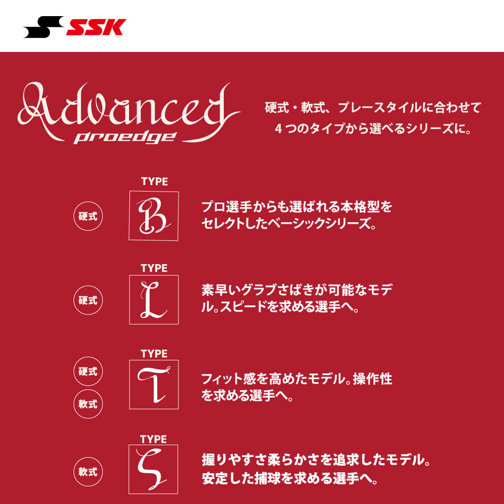 SSKBASEBALL 【proedge（プロエッジ）】 硬式プロエッジアドヴァンスド